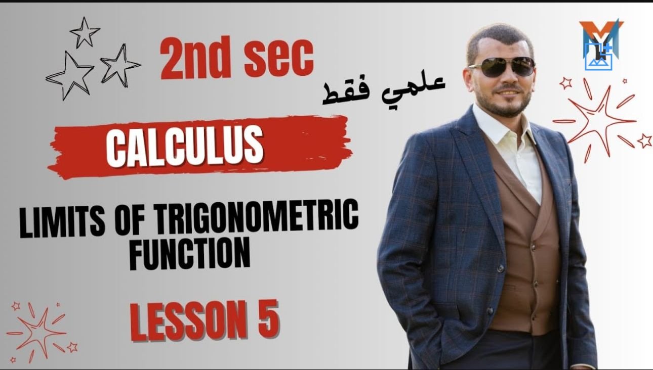 2nd secondary calculus lesson 5 limits of trigonometric functions علمي فقط