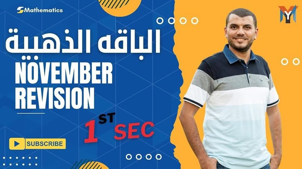 1st Secondary ● November Revision ● Golden package