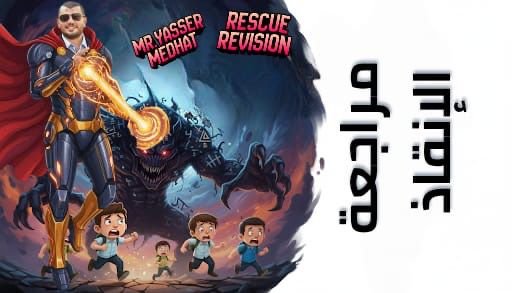 2nd Secondary● Algebra Unit 1 ● Revision