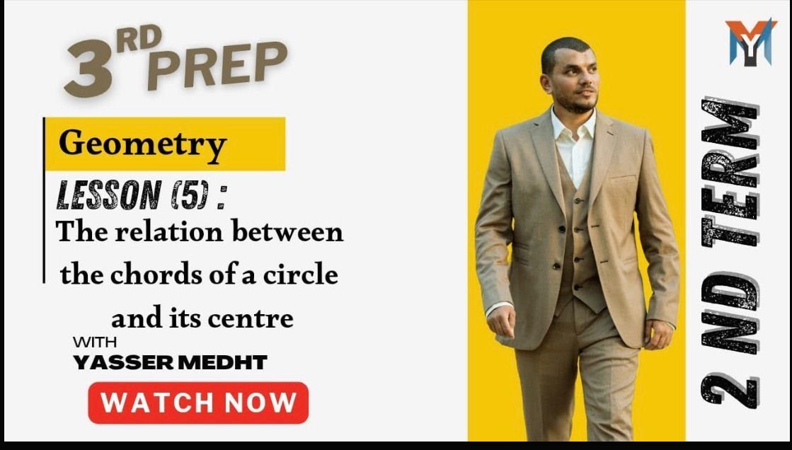 3rd prep ● Geometry lesson 5 second term the relation between  the chords of a circle and its centre