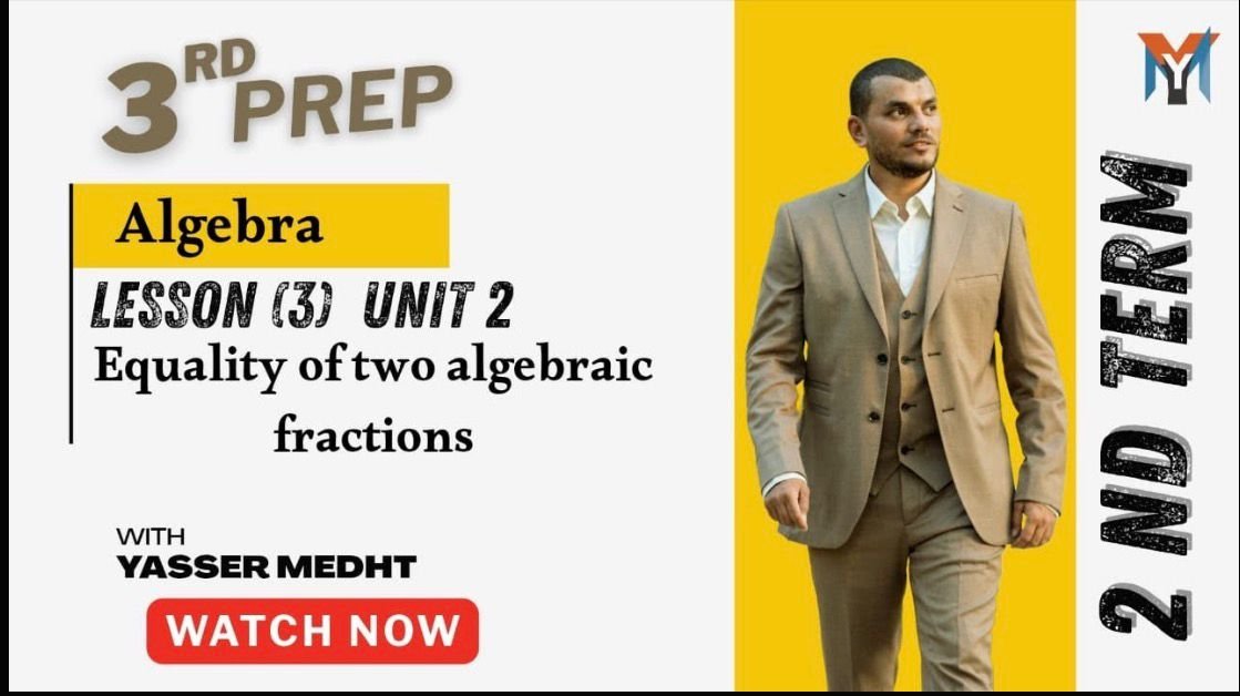 3rd prep Algebra lesson 3 U2 equality of 2 algebric fractions